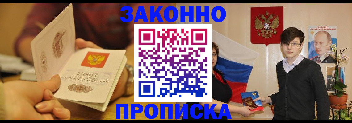 прописка для школы в Волжске