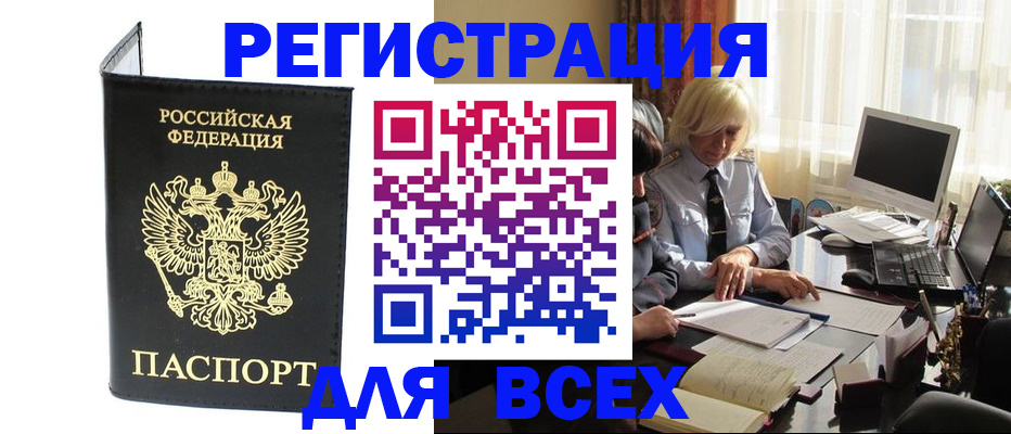 прописка для работы в Волжске