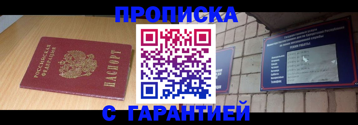 прописка для кредита в Волжске