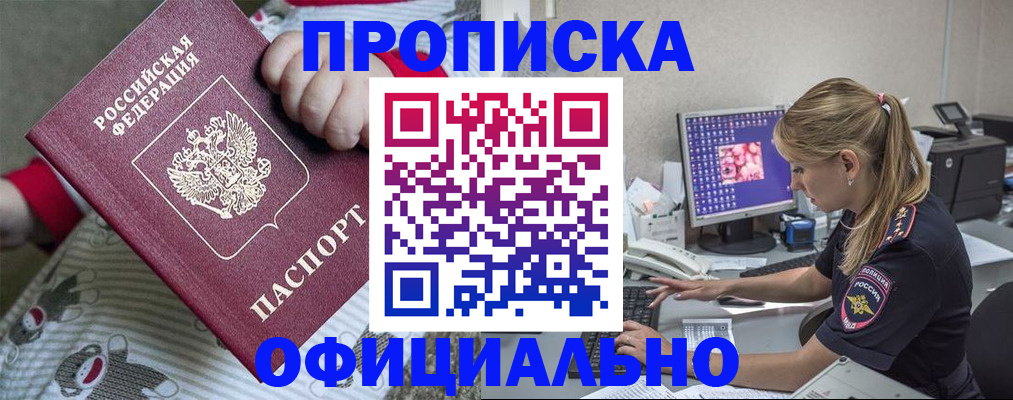 временная регистрация купить в Волжске