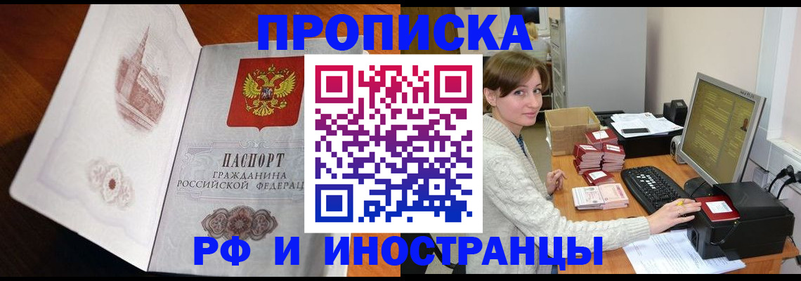 прописка в Волжске