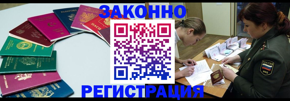 прописка регистрация в Волжске